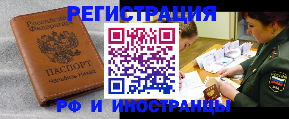 регистрация в Мурманске
