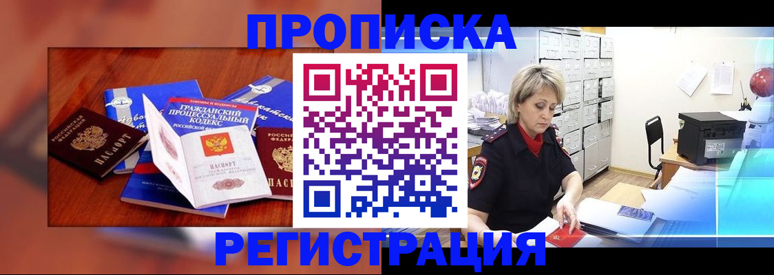 временная регистрация гарантия в Мурманске