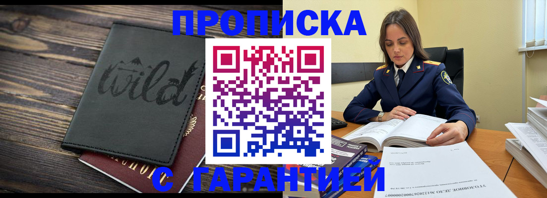 прописка для кредита в Мурманске