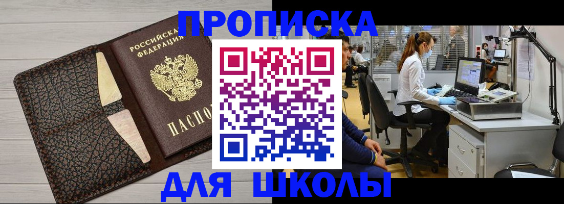 прописка ребенка в Мурманске