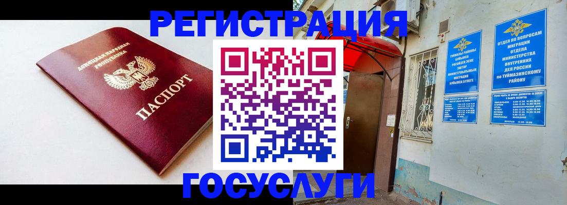временная регистрация госуслуги в Мурманске