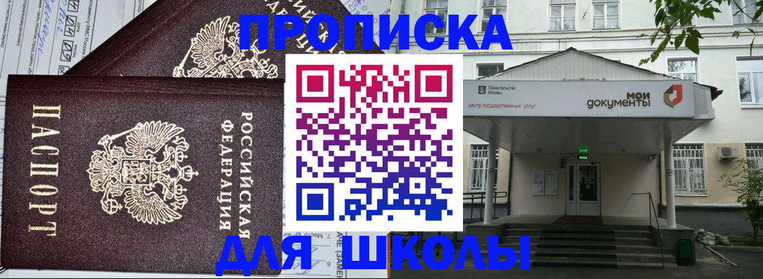 купить прописку в Мурманске